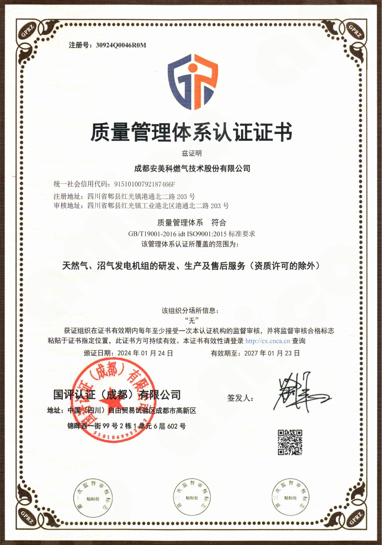 質(zhì)量管理體系認證證書2024.1.24-2027.1.23_00.png