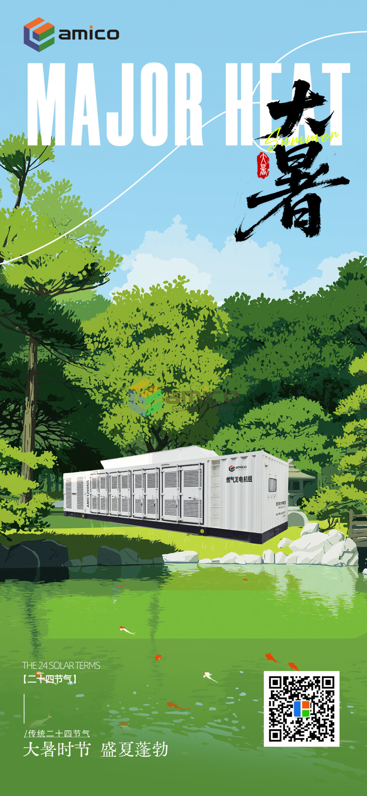 大暑节气全屏海报__2025-07-21+10_57_01