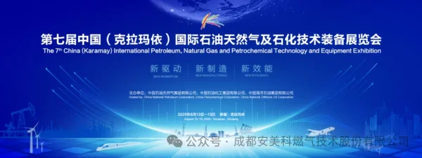 赋能油气产业升级,成都3133拉斯维加斯携核心技术亮相第七届克拉玛依国际石油装备展 赋能油气产业升级,成都3133拉斯维加斯携核心技术亮相第七届克拉玛依国际石油装备展