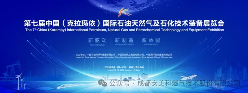 赋能油气产业升级，成都3133拉斯维加斯携核心技术亮相第七届克拉玛依国际石油装备展