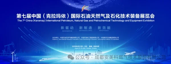 赋能油气产业升级，成都3133拉斯维加斯携核心技术亮相第七届克拉玛依国际石油装备展