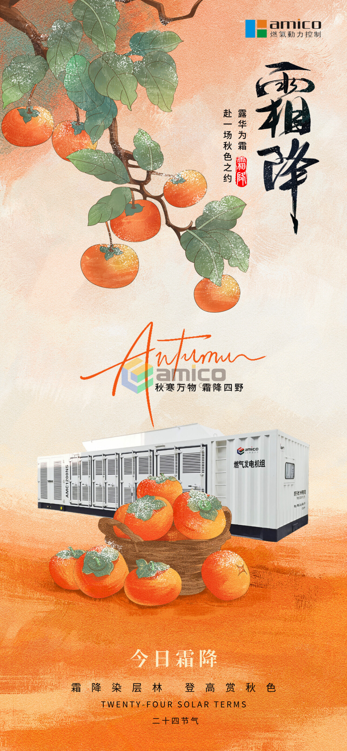 霜降主題海報__2025-10-23+11_09_40