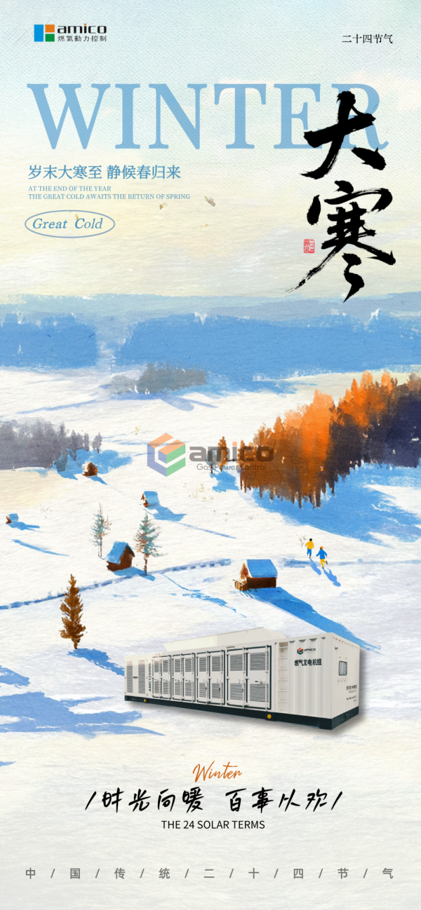 节气 | 大寒迎年，温暖守护每一刻