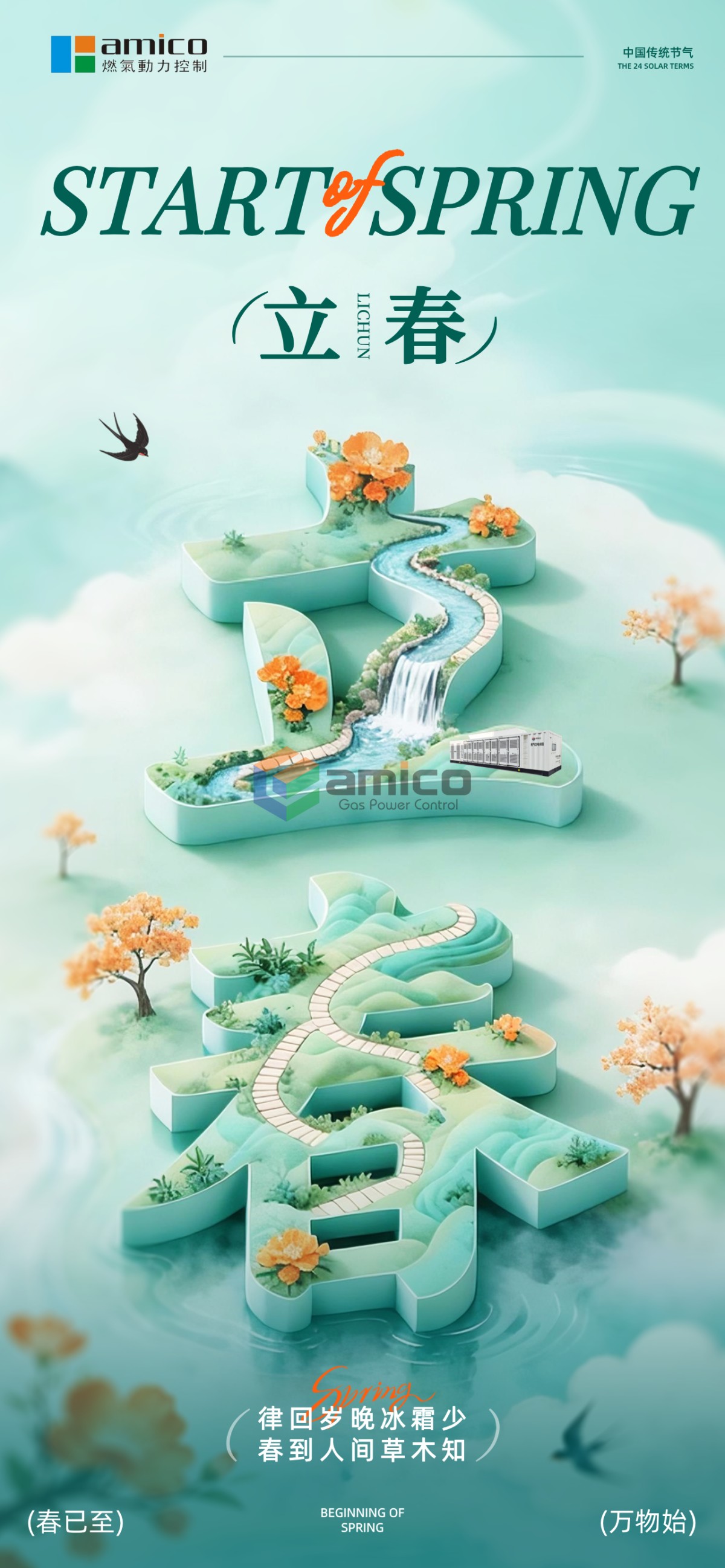 绿色立体风立春主题海报__2026-02-04+09_22_27