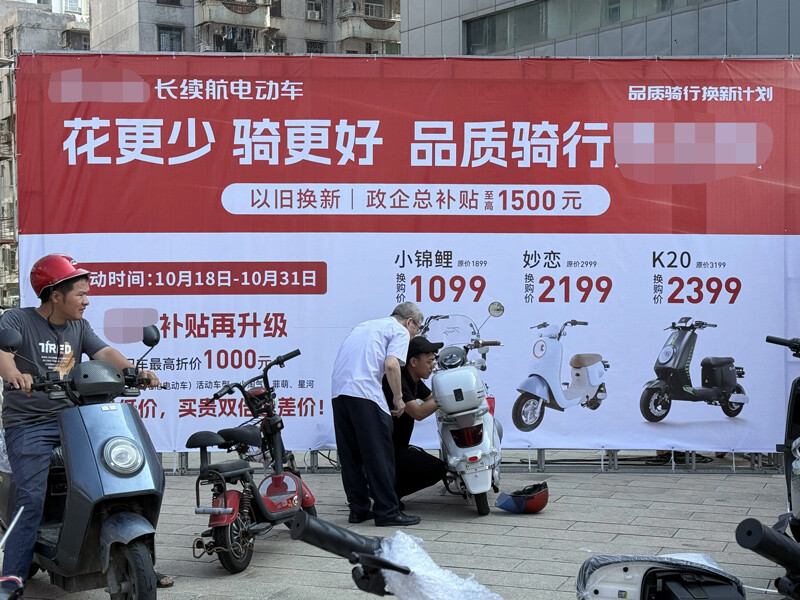 China will continue to promote the policy of trading in old electric bicycles for new ones in 2025