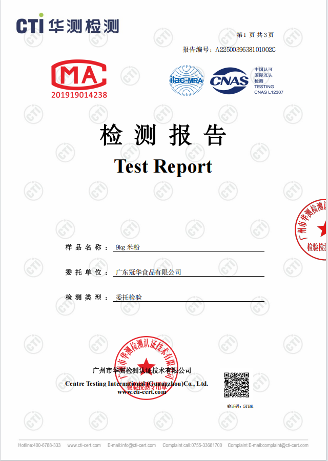 2025.1.22 排米粉检测报告