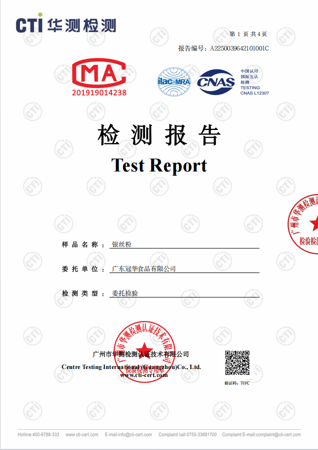 2025.1.26 银丝米粉检测报告