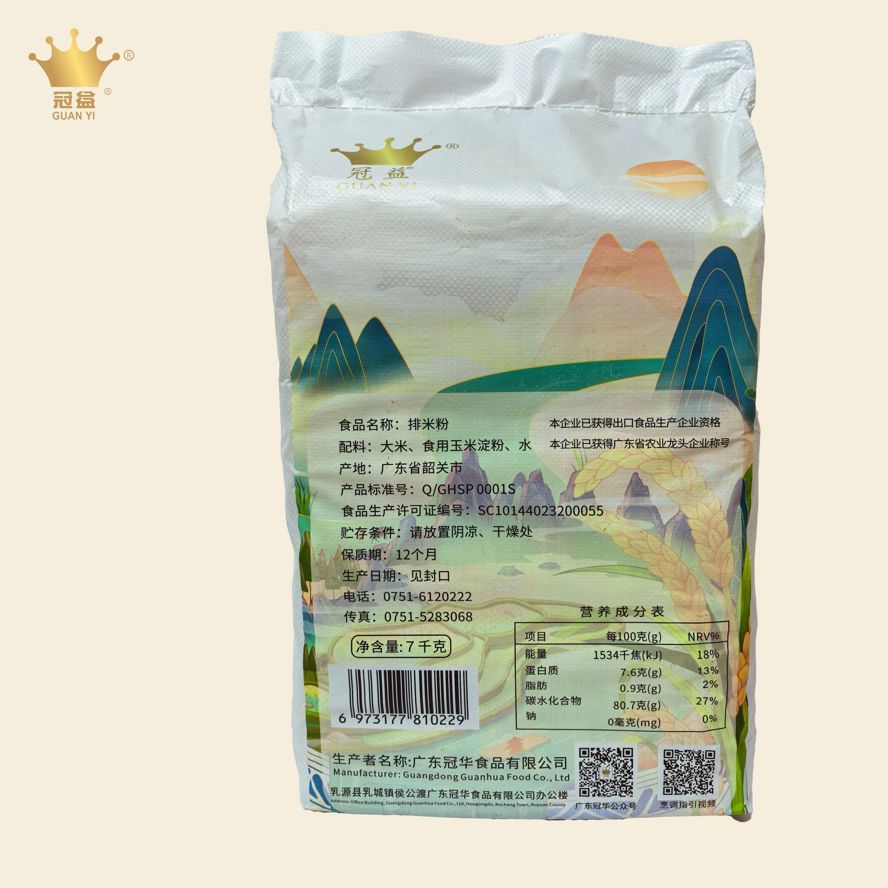 冠益排米粉-彩袋