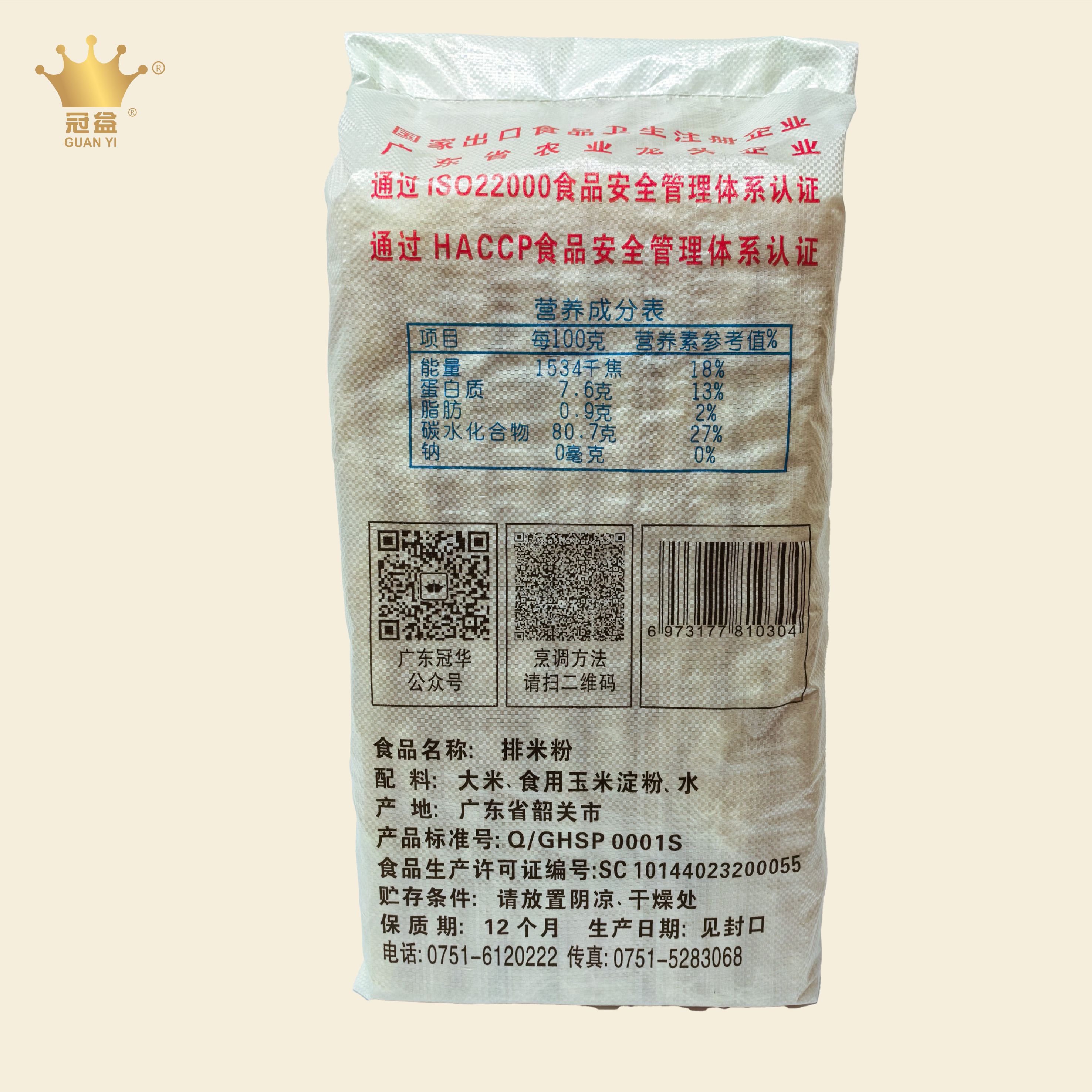 冠益排米粉