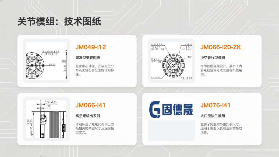 关节模组技术图纸