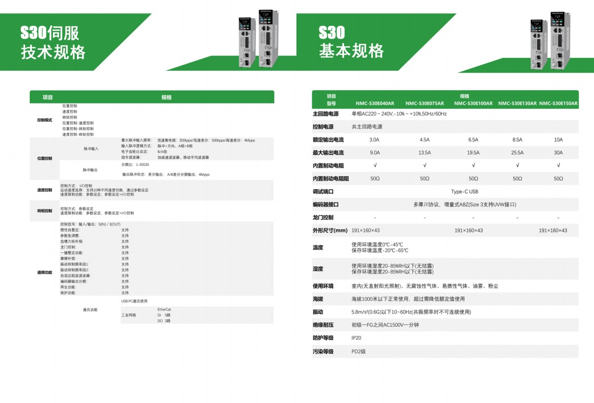 深为伺服宣传页20260323_06