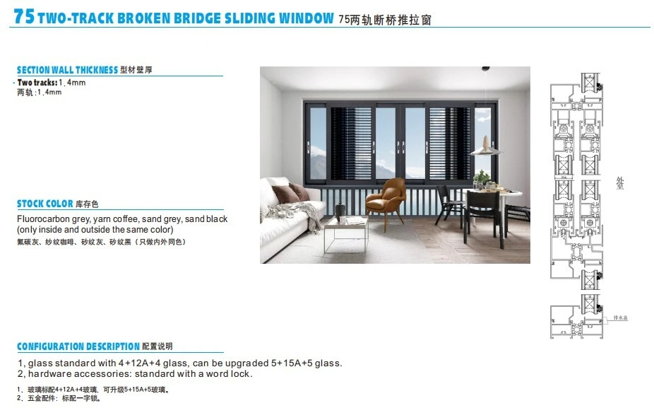 75TWO-TRACK BROKEN BRIDGESLIDINGWINDOW 75两轨断桥推拉窗