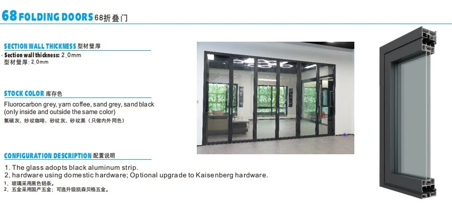 68 FOLDING DOORS 68折叠门