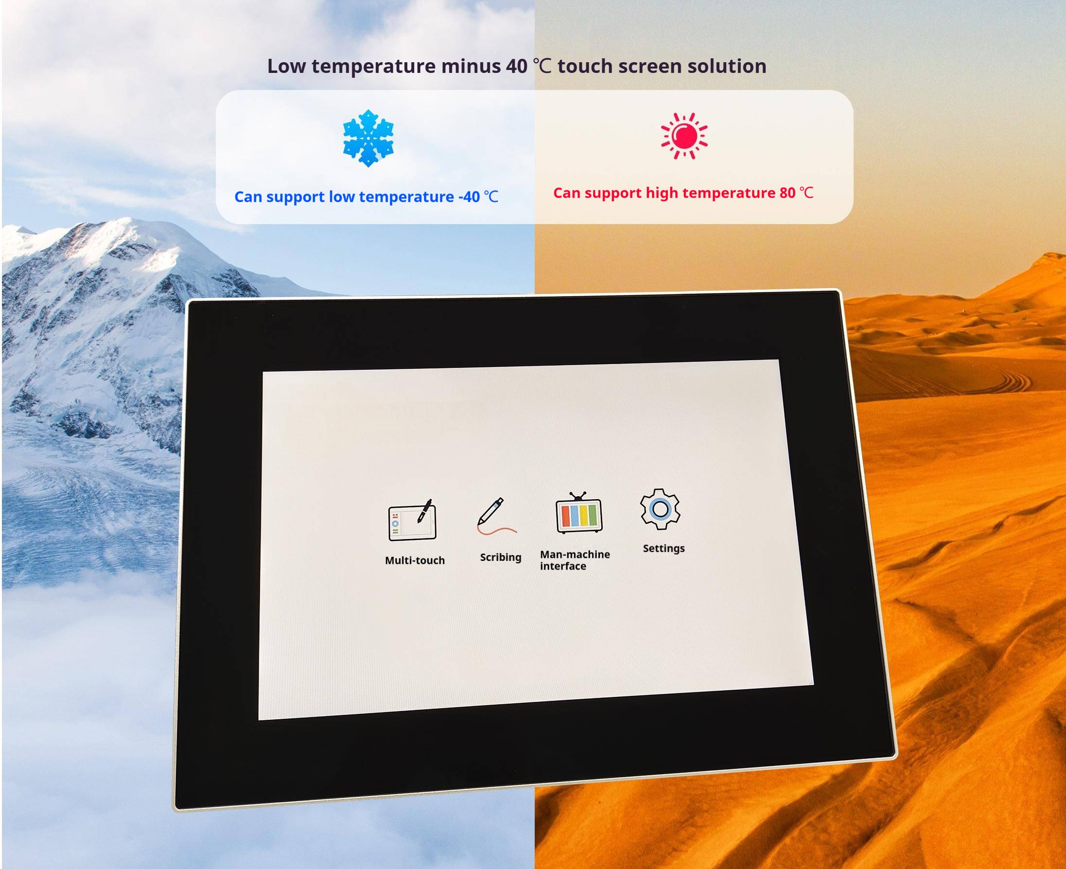 产品信息/低温触摸显示解决方案