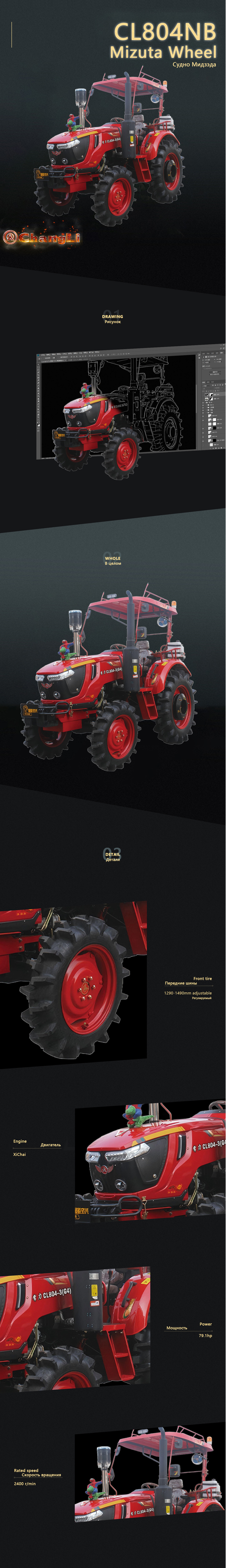 CL804NB 水田轮.jpg