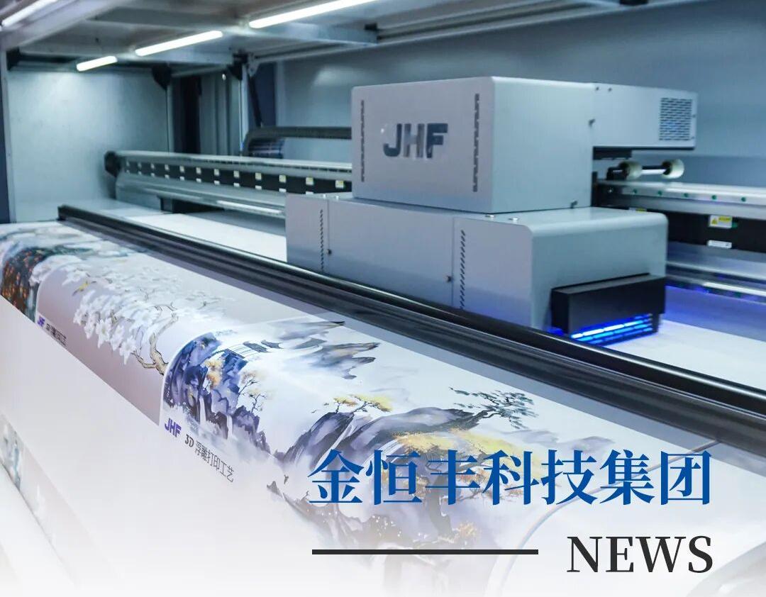 Resumen gráfico de las principales noticias de Jinhengfeng en agosto