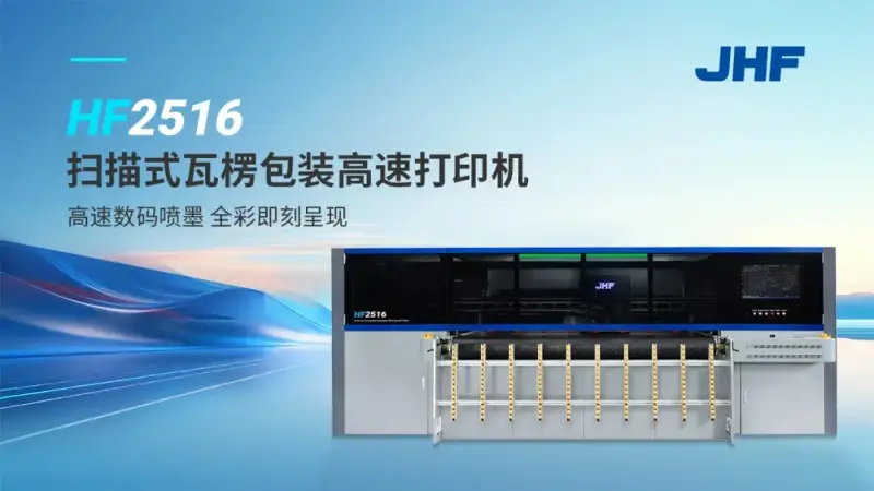 Выставка WEPACK откроется завтра! «Двойной звездный состав» Jinhengfeng предлагает универсальное решение для индивидуальных и срочных заказов