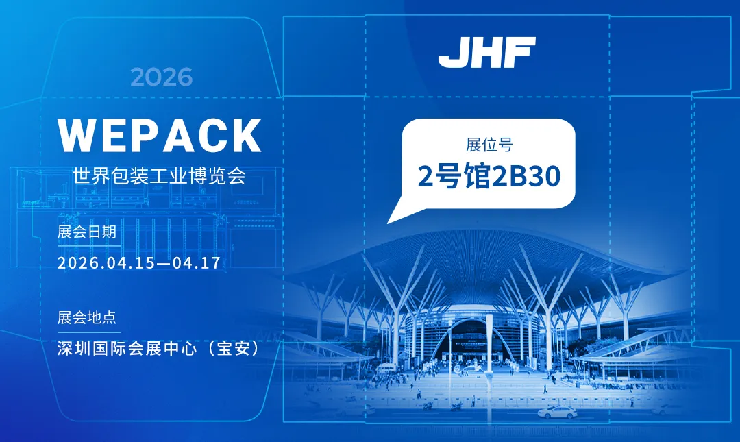 Empoderamento digital, embalagens inteligentes: um antevisão dos destaques da primeira máquina WEPACK da Jinhengfeng em exposição.