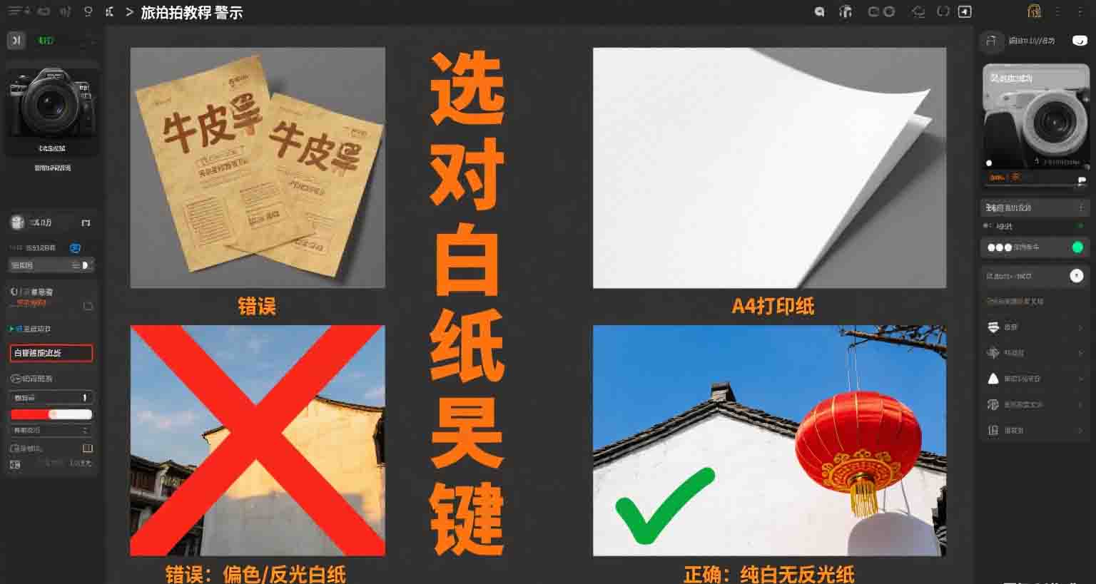 旅拍白平衡校准：白纸和灰板，哪个更靠谱？