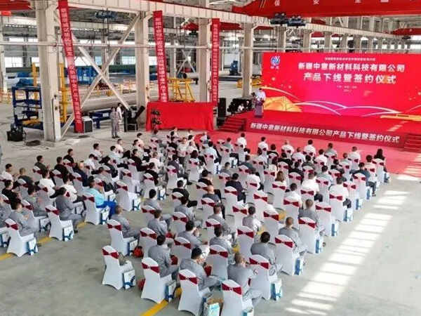 新疆中意新材料科技有限公司产品下线暨签约仪式举行