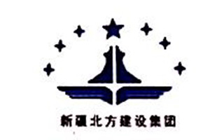 新疆北方建设集团