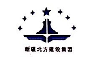 新疆北方建设集团