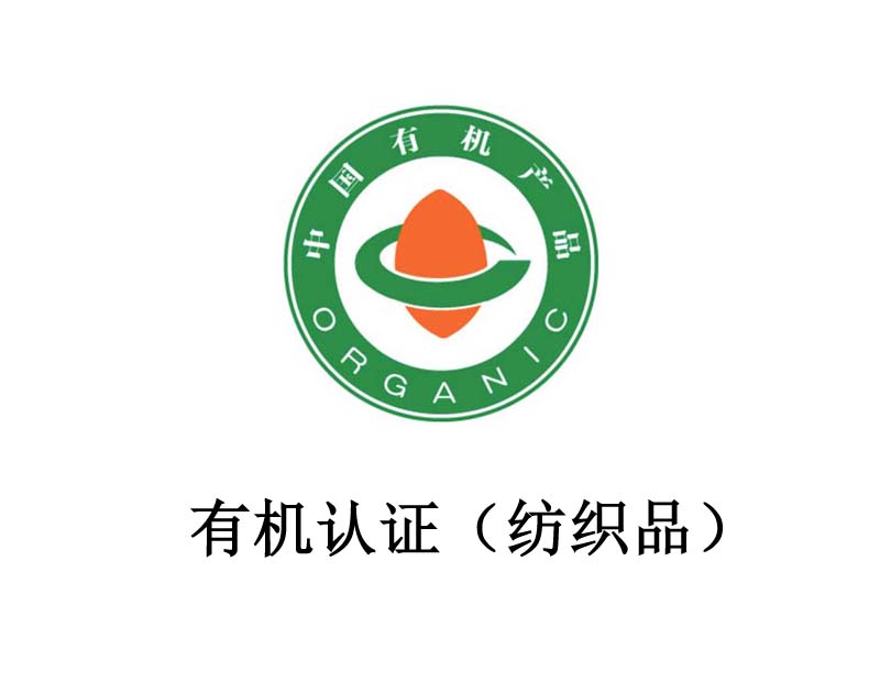 Organic certification (textiles) Organic certification (textiles)