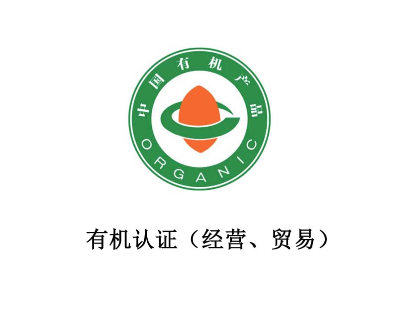 Organic certification (operation, trade) Organic certification (operation, trade)