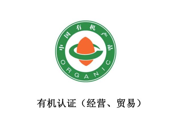 Organic certification (operation, trade)