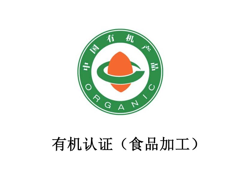Organic certification (food processing) Organic certification (food processing)