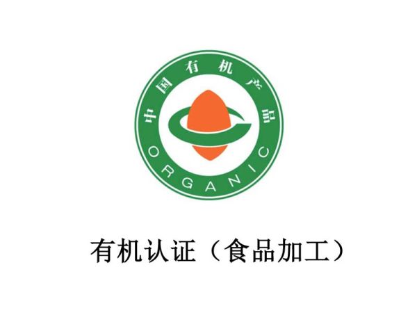 Organic certification (food processing) Organic certification (food processing)