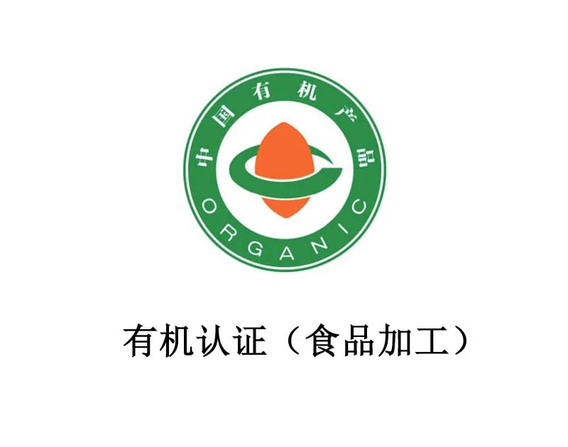 Organic certification (food processing)