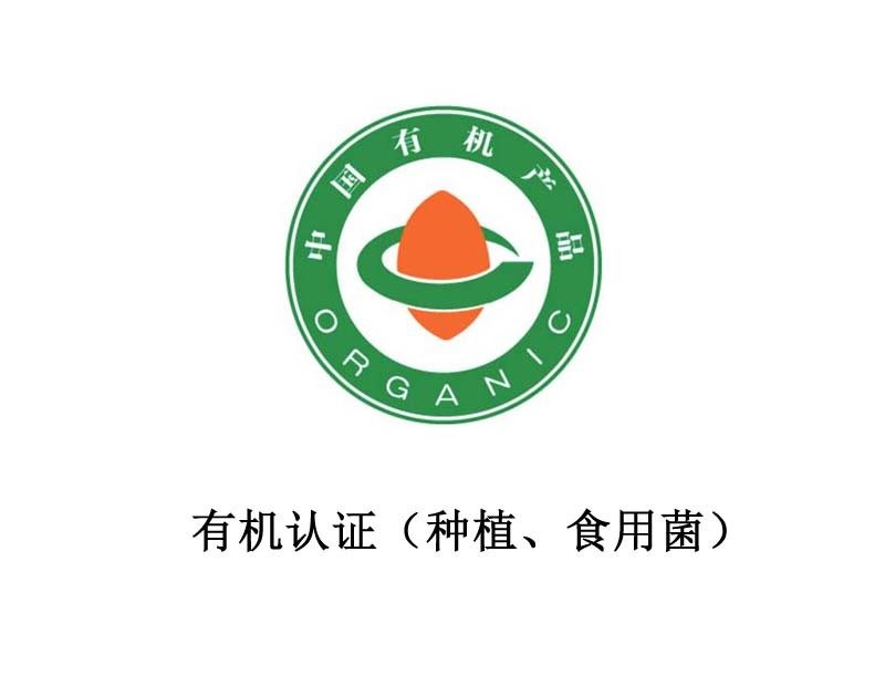 Organic certification (cultivated crops, edible mushrooms)