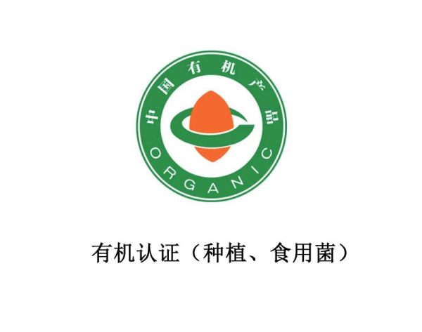 Organic certification (cultivated crops, edible mushrooms)