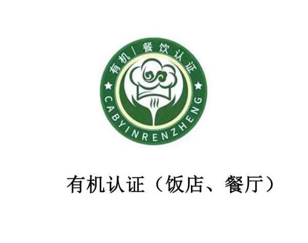 Organic catering certification (hotels, restaurants)