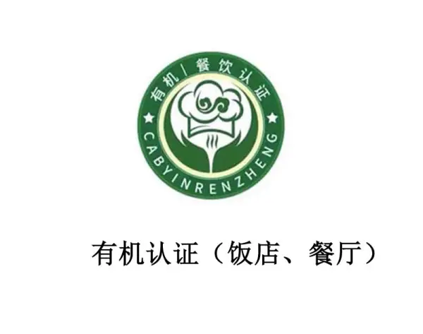 Organic catering certification (hotels, restaurants)