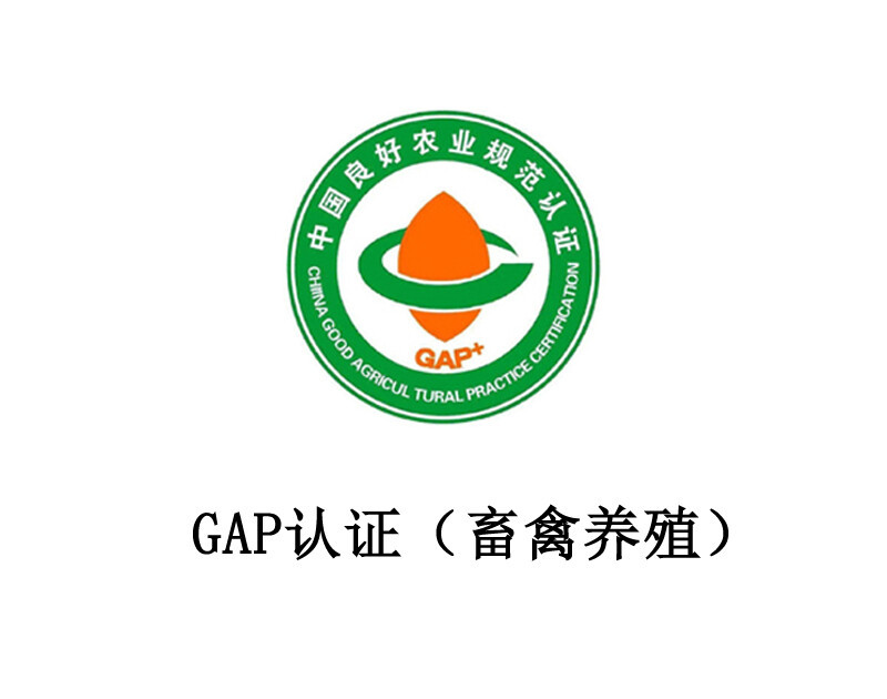 GAP Certification (Livestock and Poultry Farming)