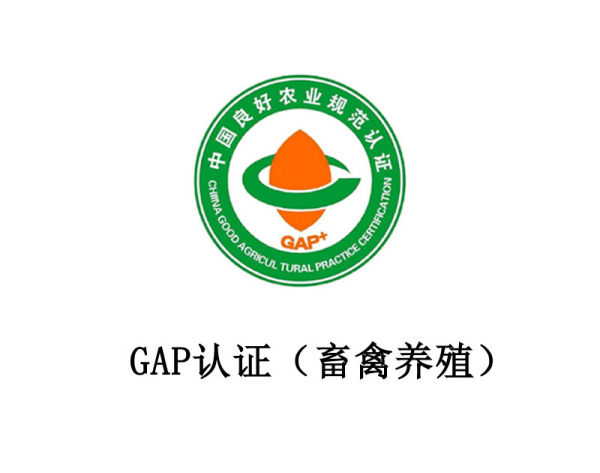 GAP Certification (Livestock and Poultry Farming) GAP Certification (Livestock and Poultry Farming)