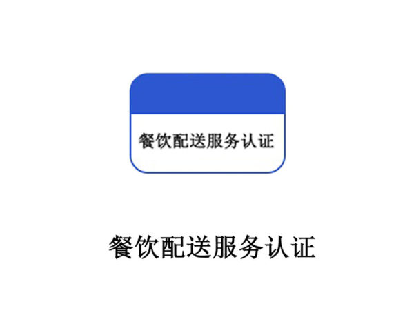 Catering Delivery Service Certification