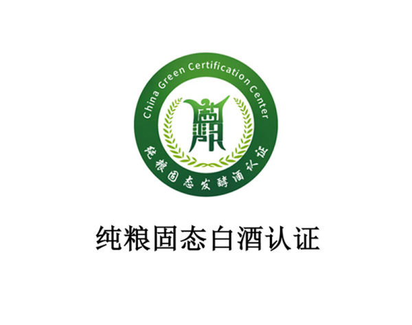 Certified Pure Grain Solid Fermented White Wine Certified Pure Grain Solid Fermented White Wine