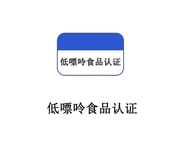 Low Purine Food Certification