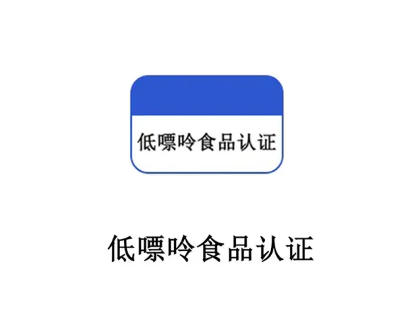 Low Purine Food Certification