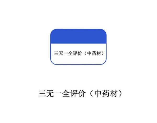 Three-Nothing-One-Whole Evaluation (Chinese Herbal Medicine)