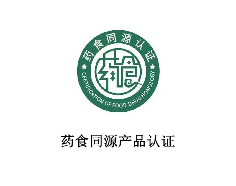 Certification of products with the same source of food and medicine Certification of products with the same source of food and medicine