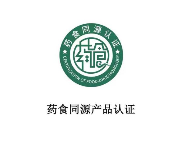 Certification of products with the same source of food and medicine