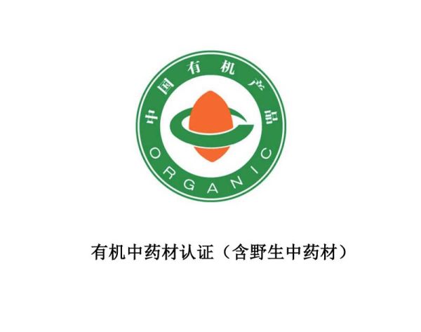 Organic Chinese herbal medicine certification (including wild Chinese herbal medicine)