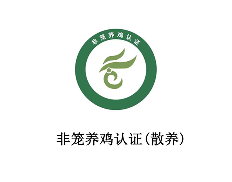 Non-caged chicken certification (free-range)