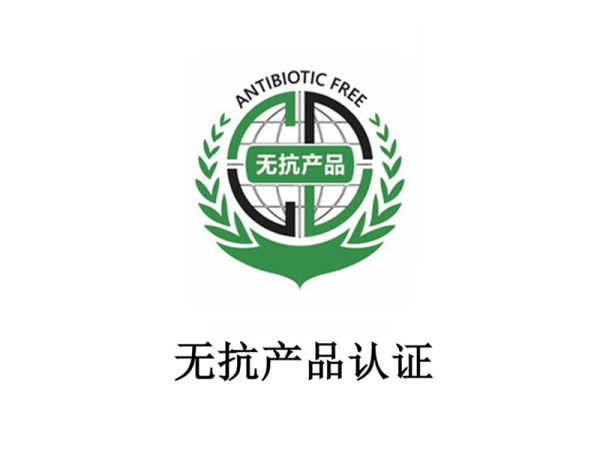 Certification of antimicrobial-free products (livestock, poultry, aquaculture)