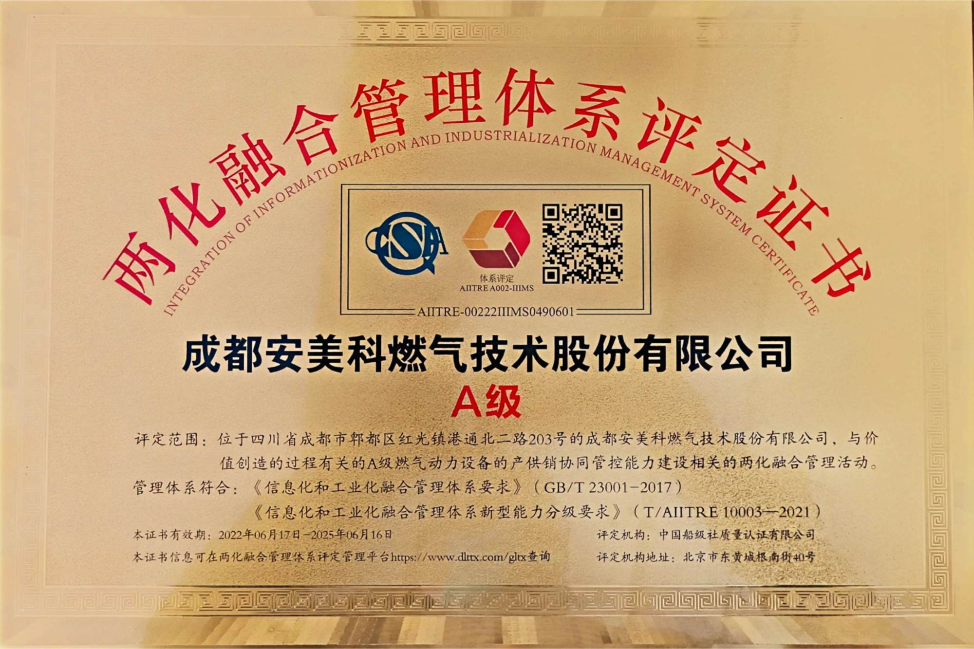 Certificate of evaluation of dual-chemical fusion management system (Grade A).jpg