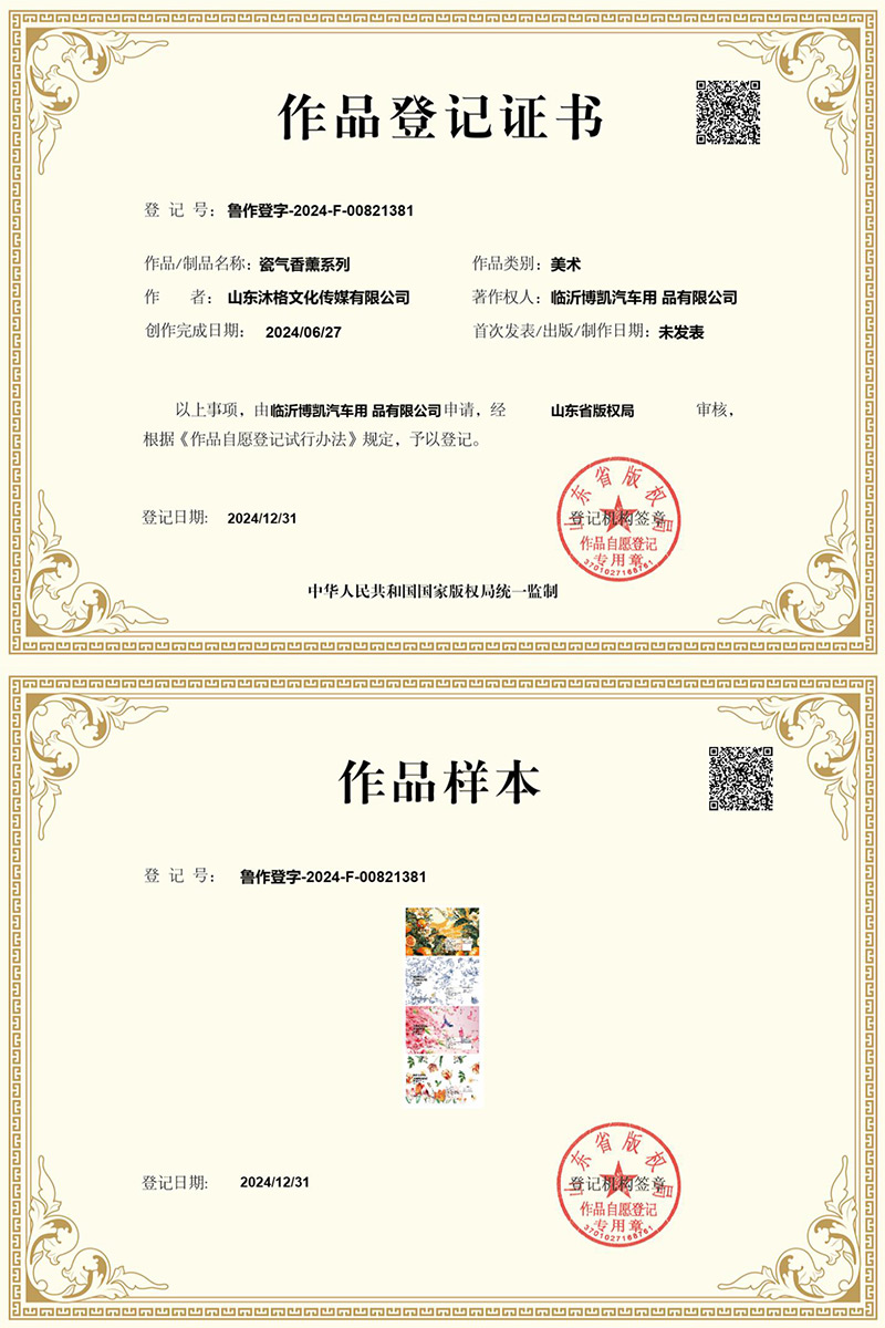 Registration Certificate for Yan Yue Aromatherapy Series Works